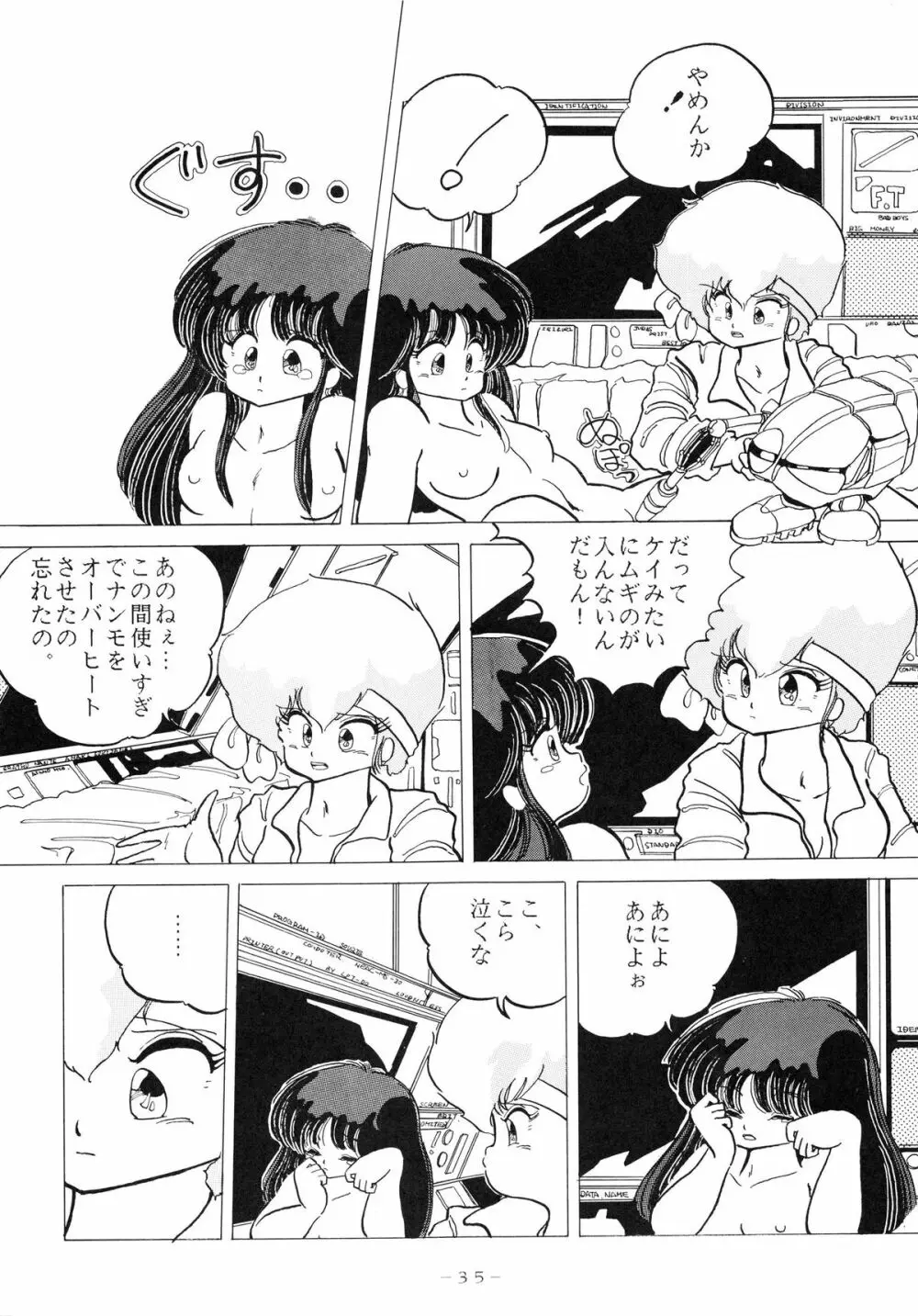 クロスディジタル ver.1.0 DIRTY PAIR SPECIAL 35ページ