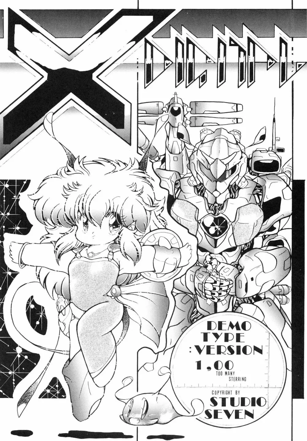 クロスディジタル ver.1.0 DIRTY PAIR SPECIAL 48ページ