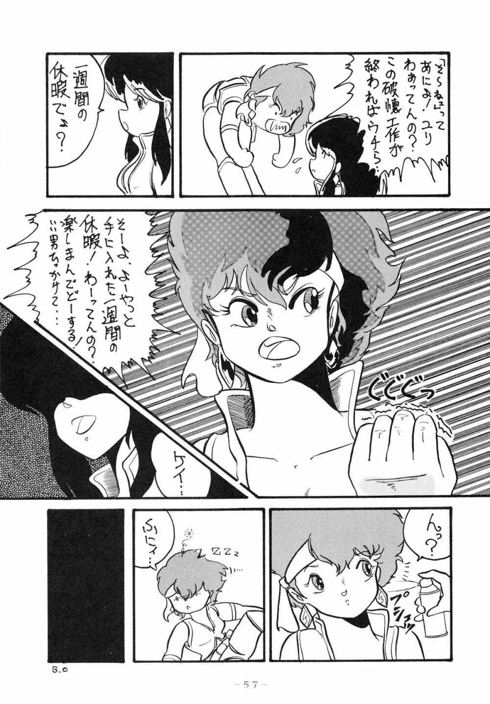 クロスディジタル ver.1.0 DIRTY PAIR SPECIAL 57ページ