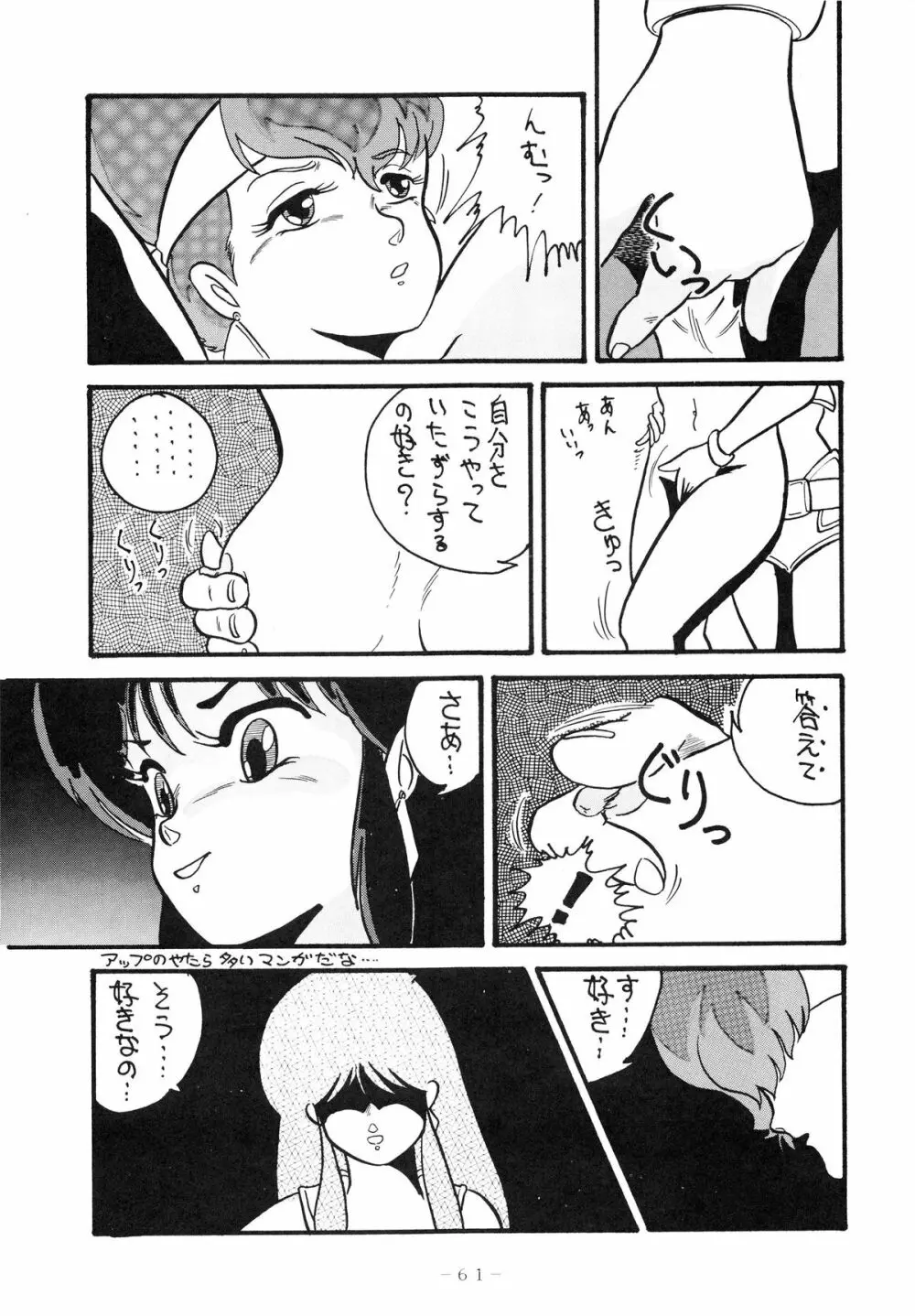 クロスディジタル ver.1.0 DIRTY PAIR SPECIAL 61ページ