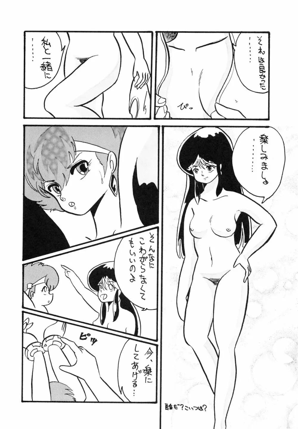 クロスディジタル ver.1.0 DIRTY PAIR SPECIAL 62ページ