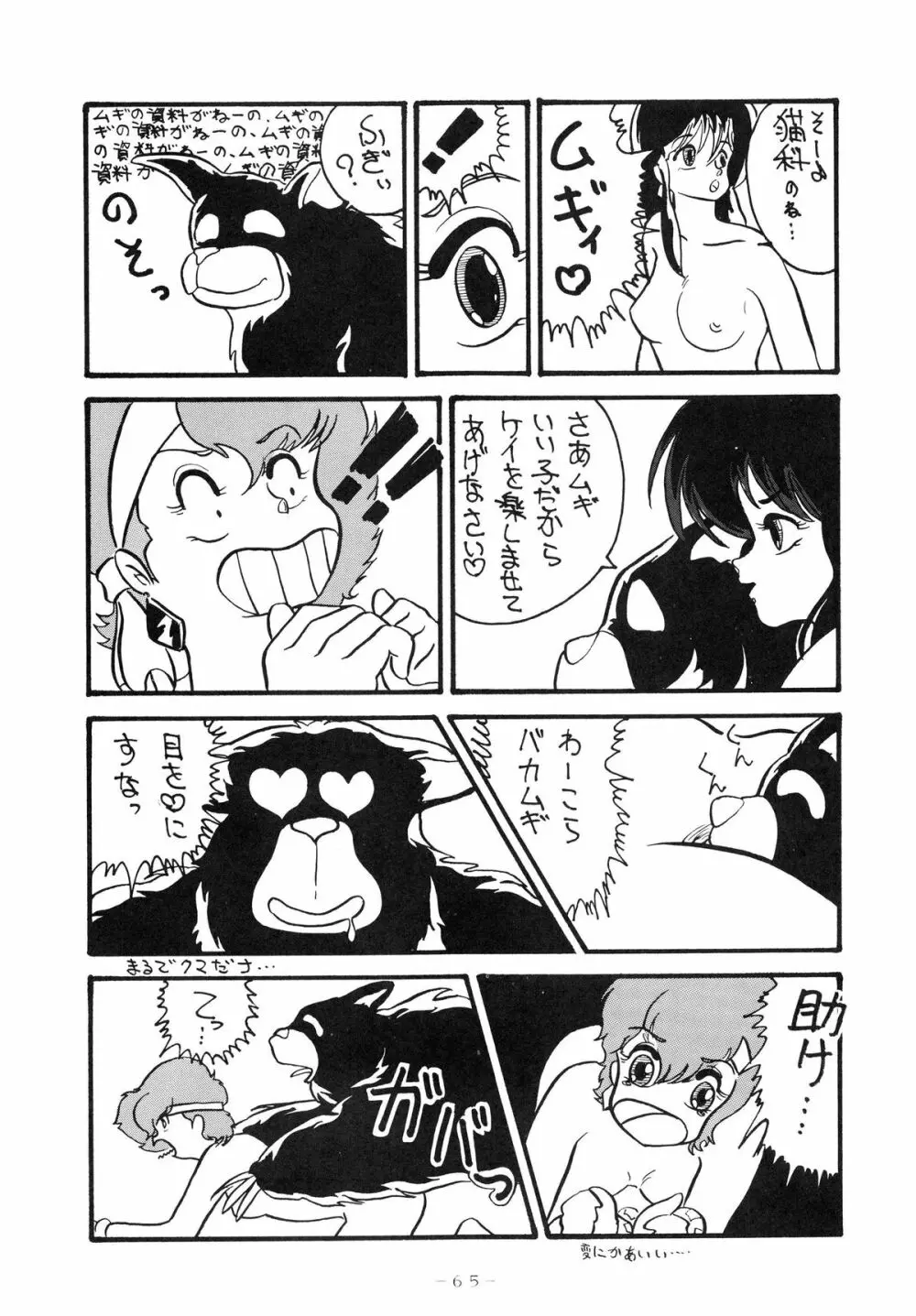 クロスディジタル ver.1.0 DIRTY PAIR SPECIAL 65ページ