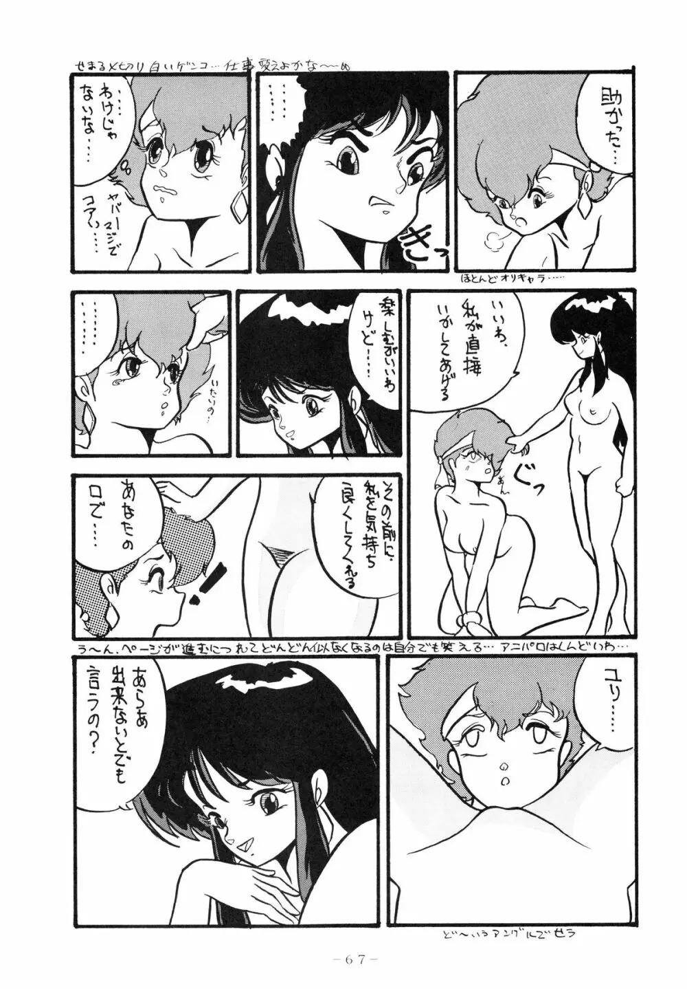 クロスディジタル ver.1.0 DIRTY PAIR SPECIAL 67ページ