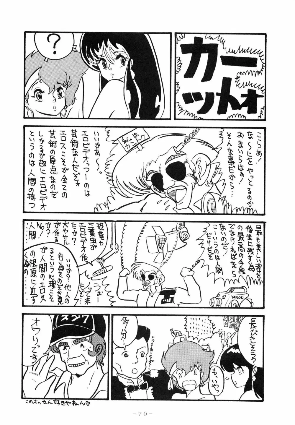 クロスディジタル ver.1.0 DIRTY PAIR SPECIAL 70ページ