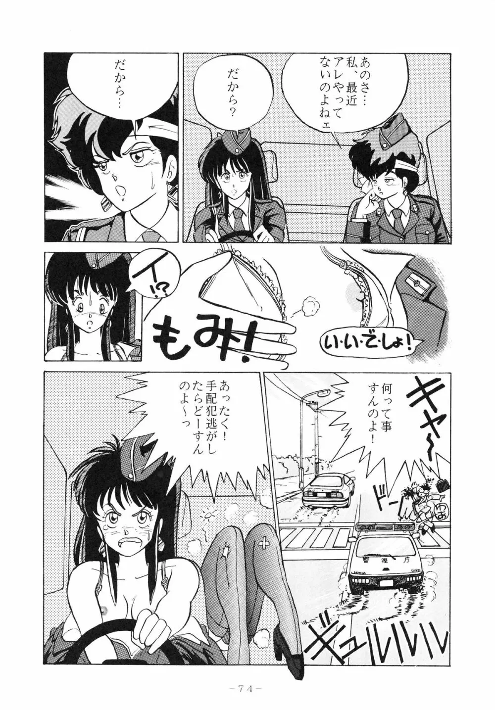 クロスディジタル ver.1.0 DIRTY PAIR SPECIAL 74ページ