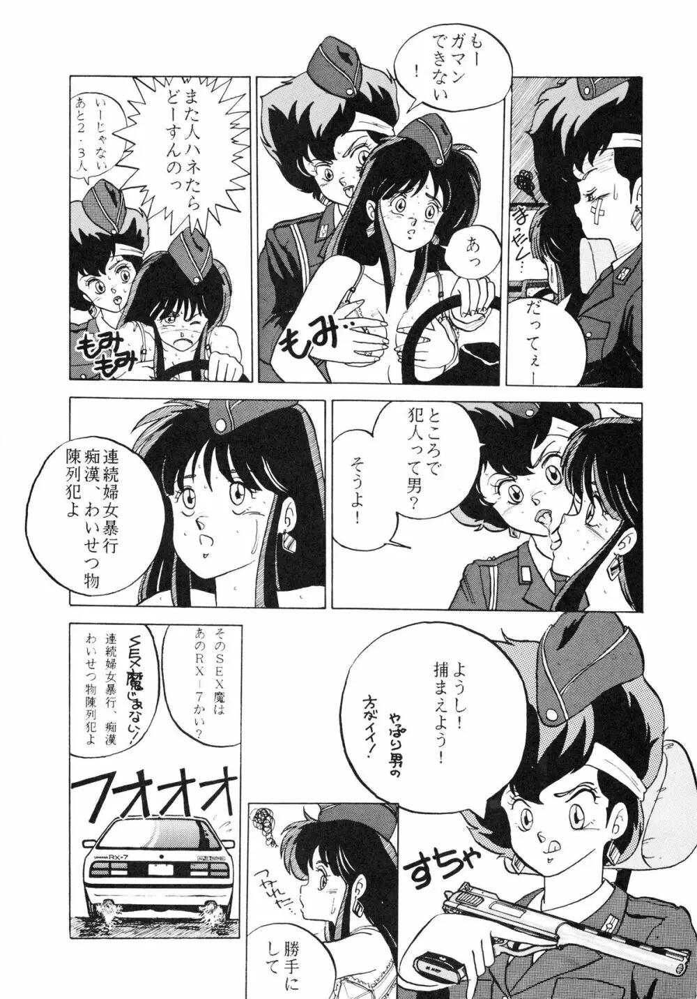 クロスディジタル ver.1.0 DIRTY PAIR SPECIAL 75ページ