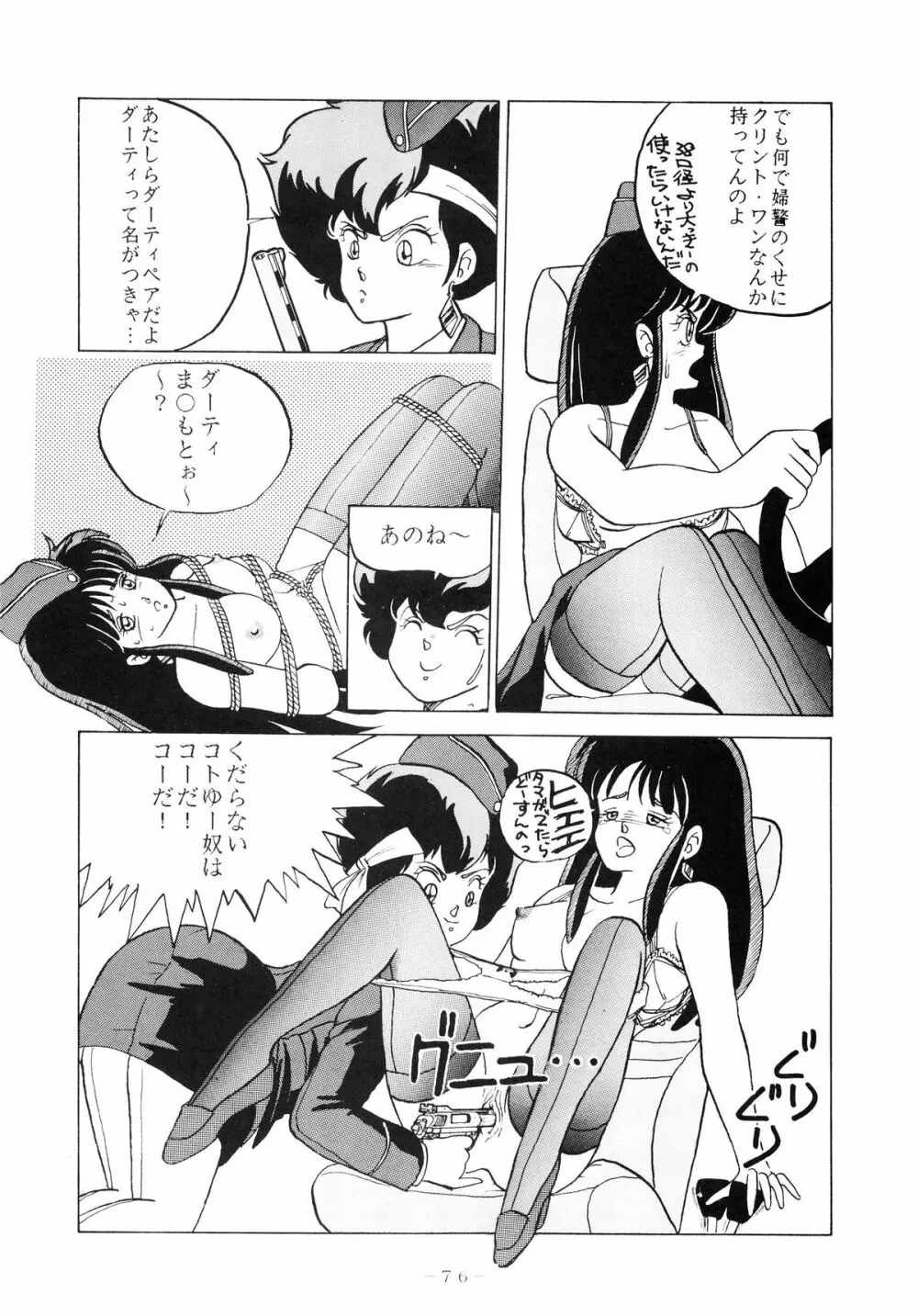 クロスディジタル ver.1.0 DIRTY PAIR SPECIAL 76ページ