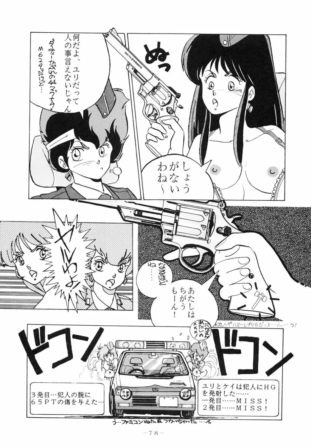 クロスディジタル ver.1.0 DIRTY PAIR SPECIAL 78ページ