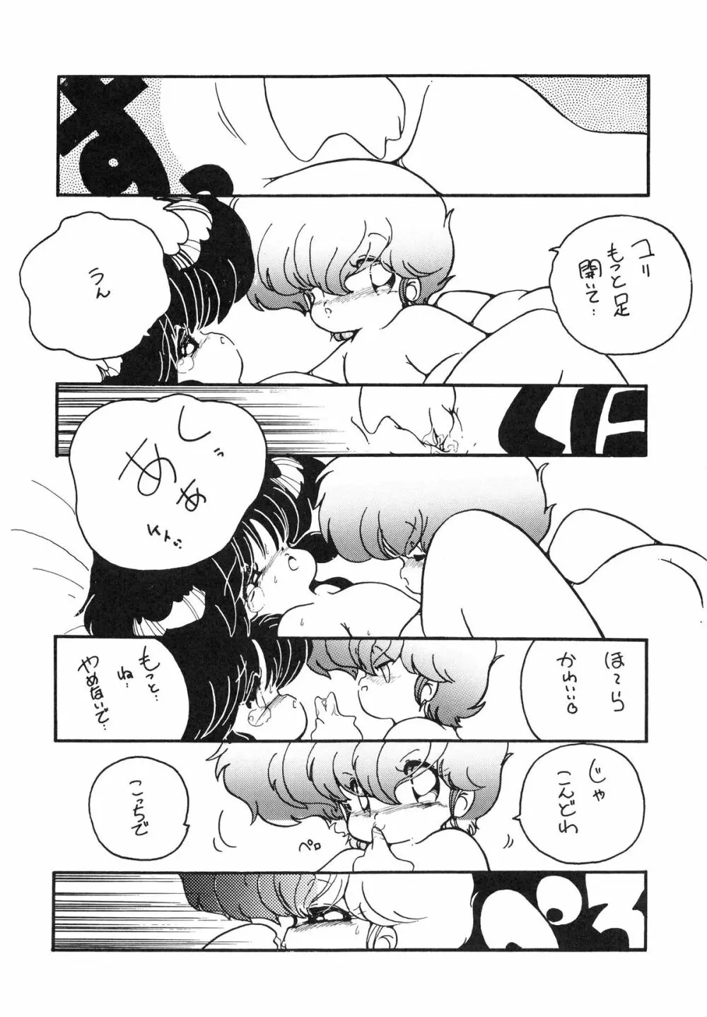 クロスディジタル ver.1.0 DIRTY PAIR SPECIAL 8ページ