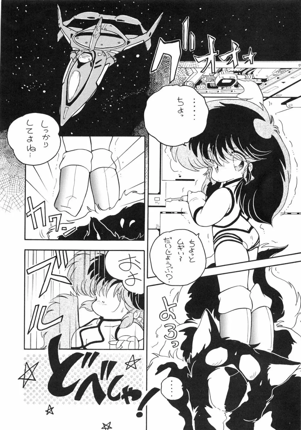 クロスディジタル ver.1.0 DIRTY PAIR SPECIAL 84ページ