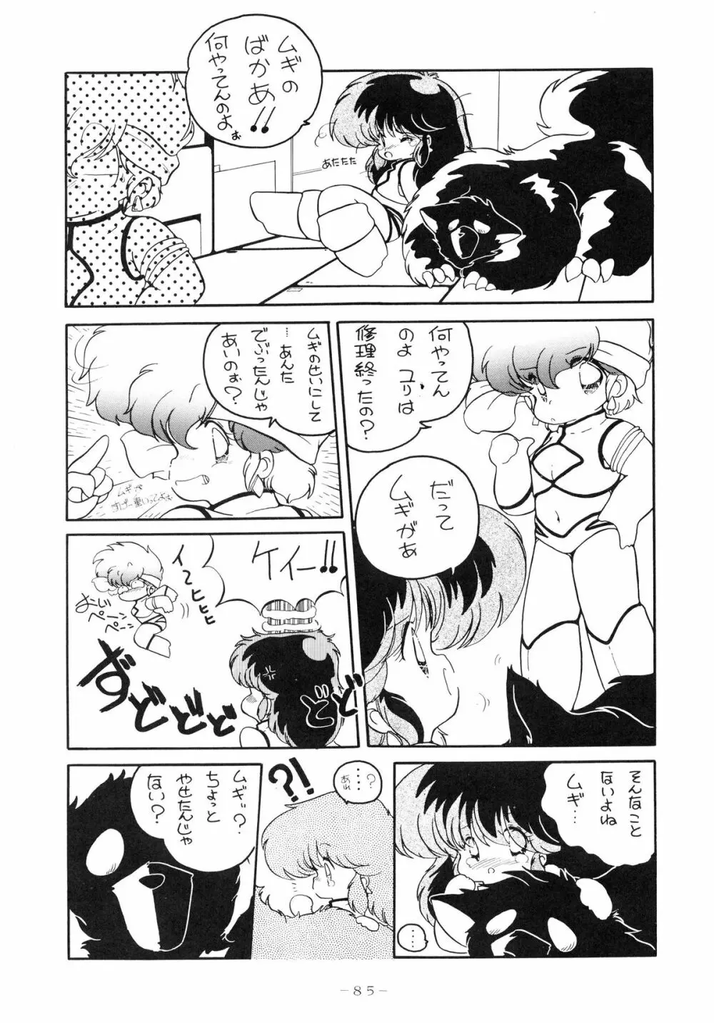 クロスディジタル ver.1.0 DIRTY PAIR SPECIAL 85ページ