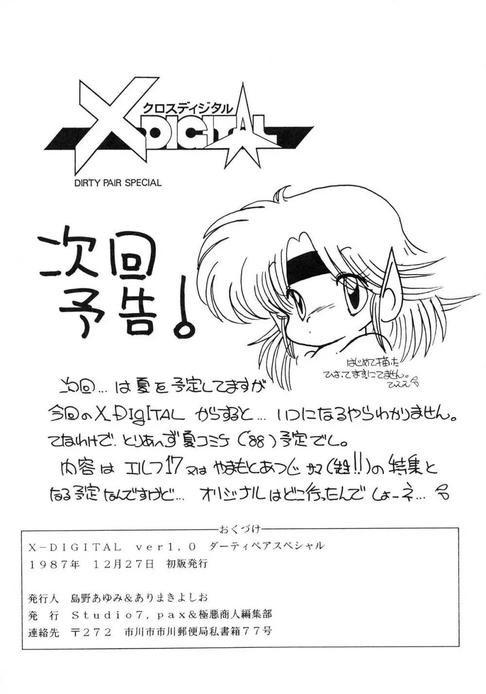 クロスディジタル ver.1.0 DIRTY PAIR SPECIAL 98ページ