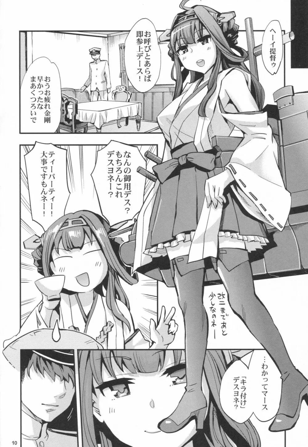 高揚+軍艦 12ページ