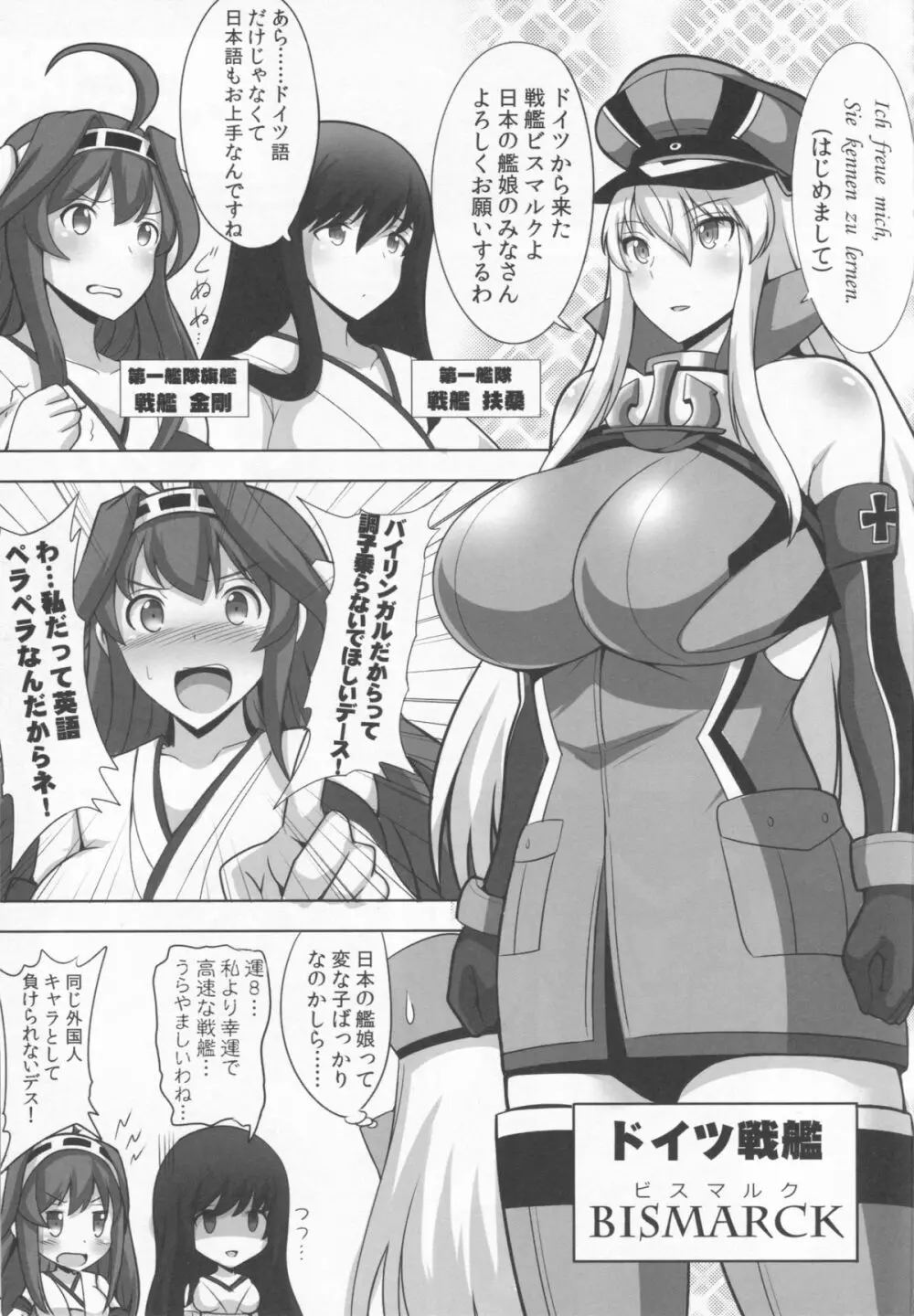 独逸戦艦はうろたえない 3ページ