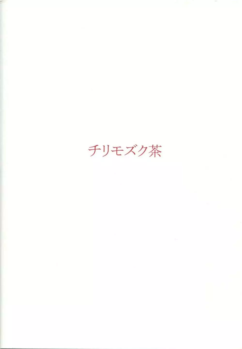 ウチの鎮守府事情 ～触手編～ 26ページ