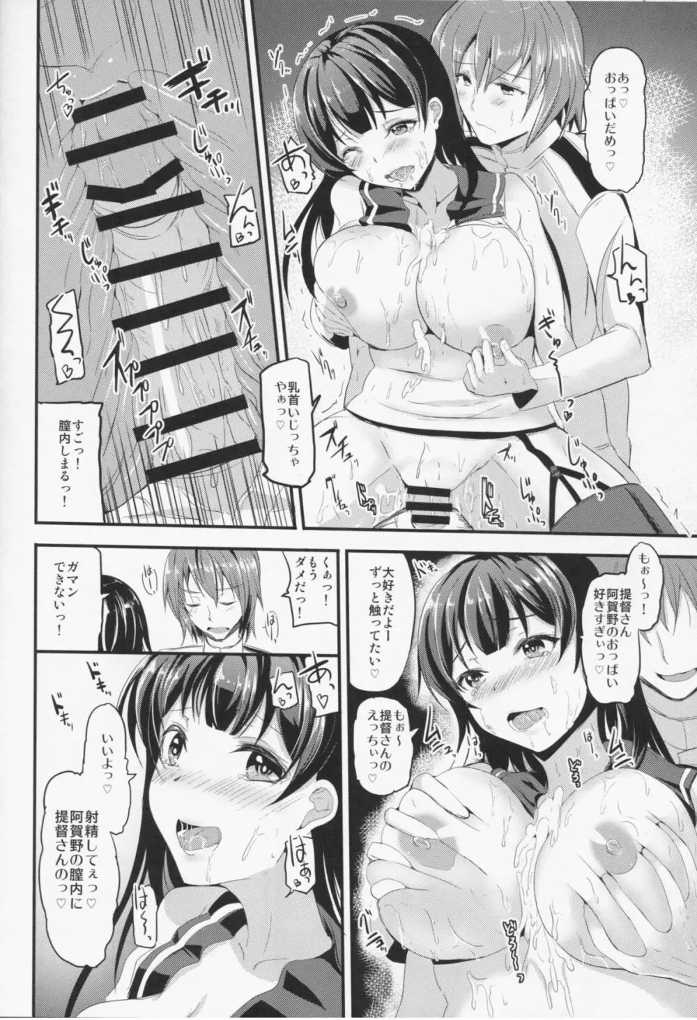 阿賀野ねぇに甘えたい! 12ページ