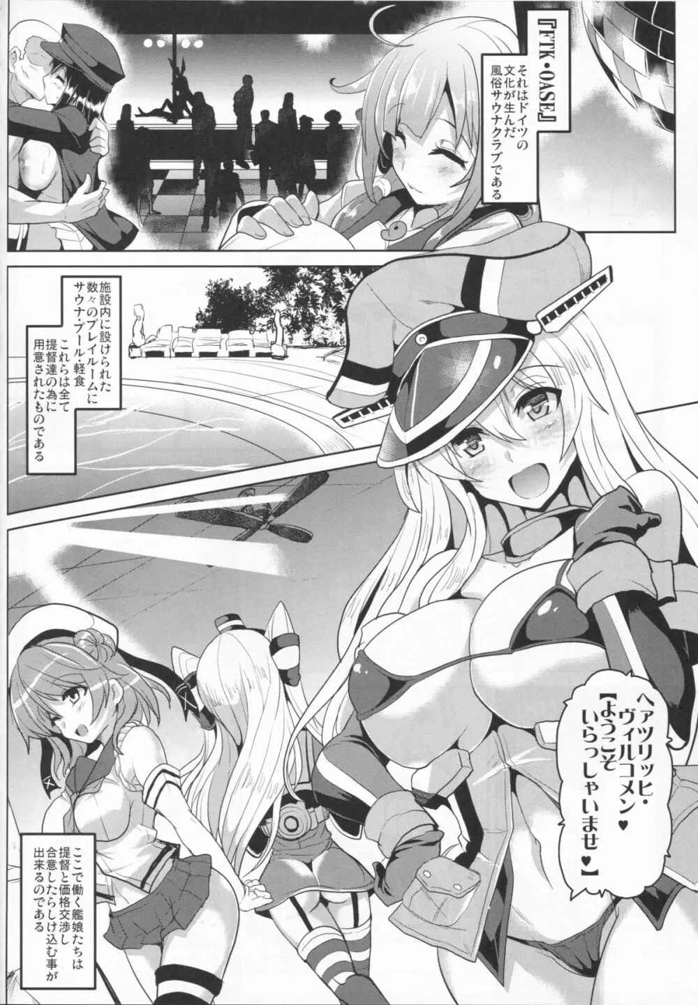 FTK～OASE ドイツ艦娘式風俗サウナクラブ 6ページ