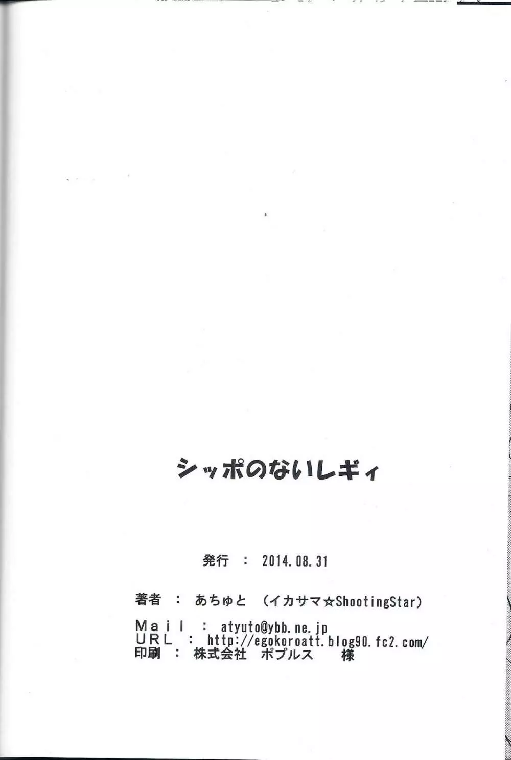 シッポのないレギィ 19ページ