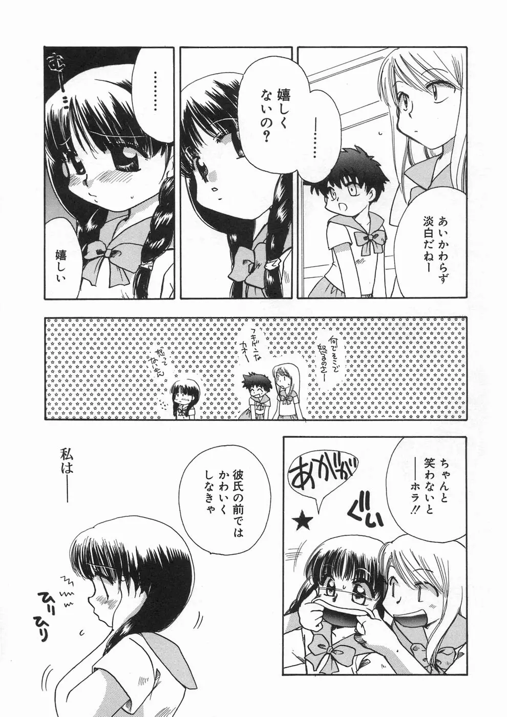 美少女革命 151ページ