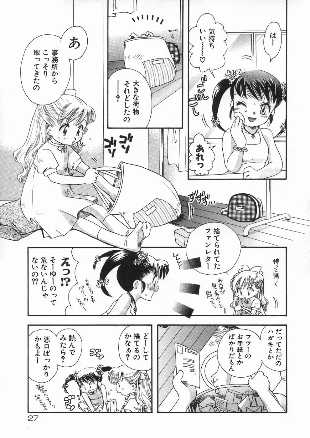 美少女革命 31ページ