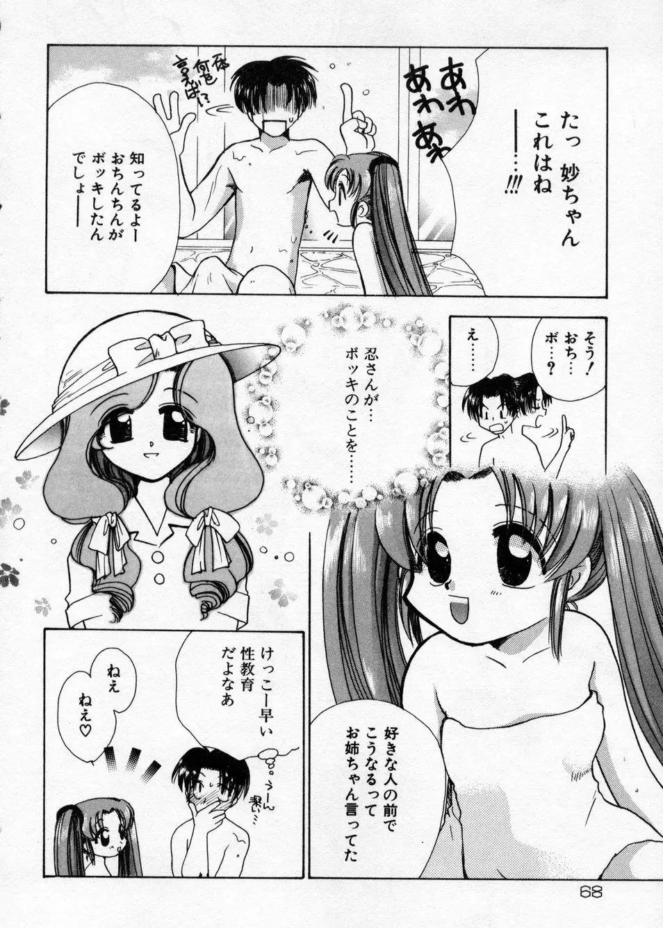 白濁乳頭温泉 MIRAcle Collection カレカノ篇 69ページ