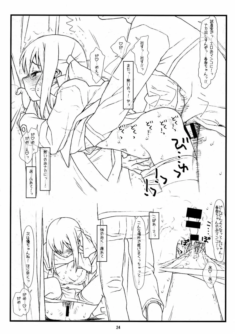 百合姦 22ページ