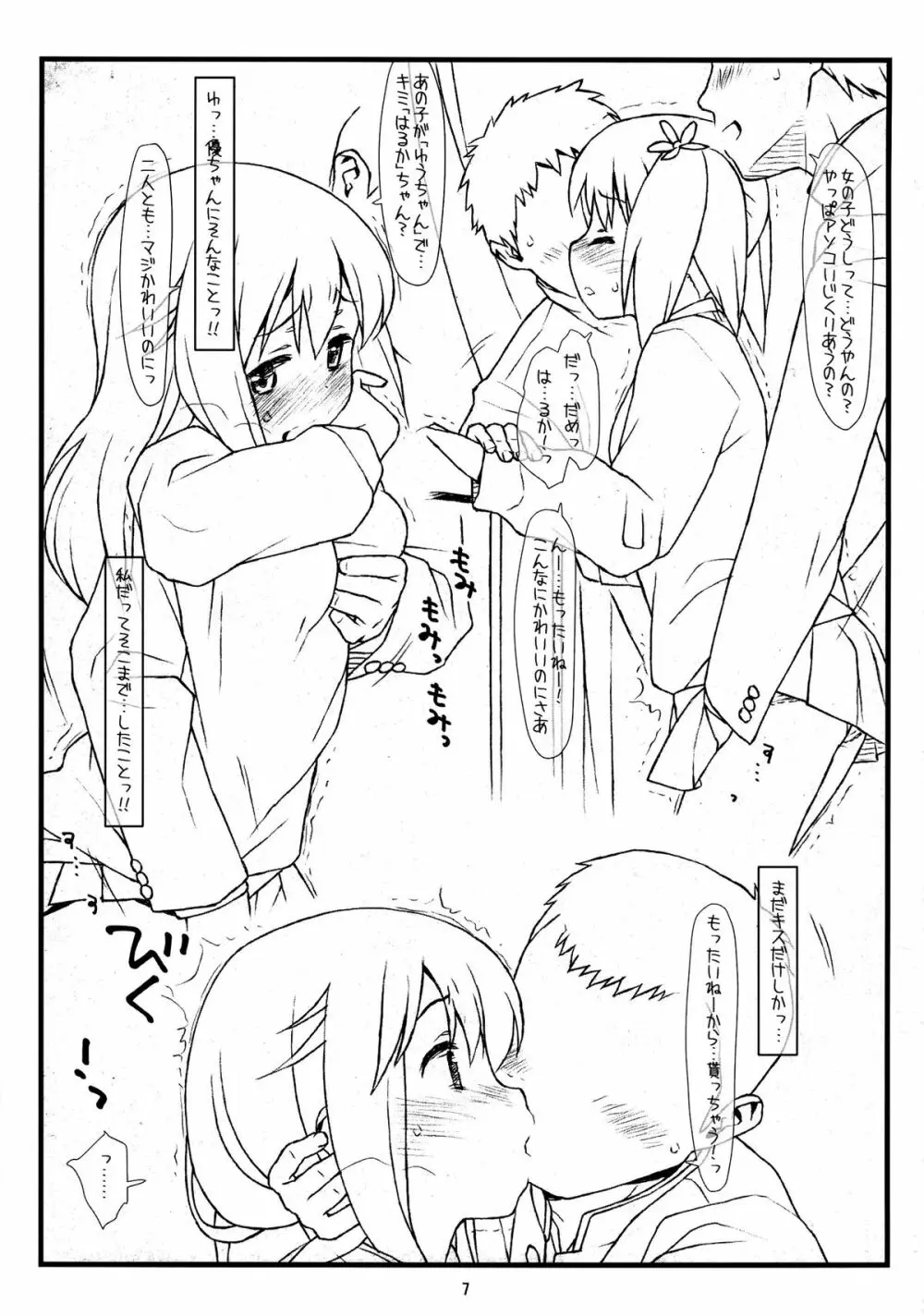 百合姦 5ページ