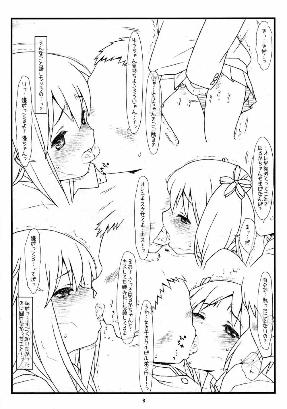 百合姦 6ページ