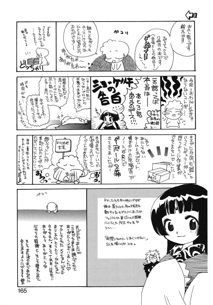 幸せになるために 166ページ