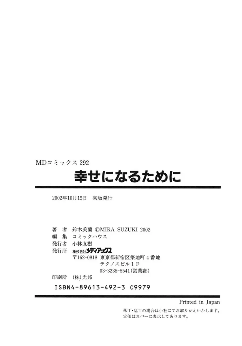 幸せになるために 167ページ