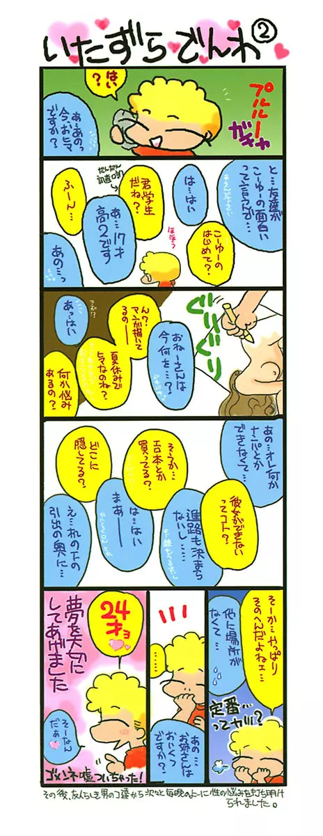 幸せになるために 2ページ