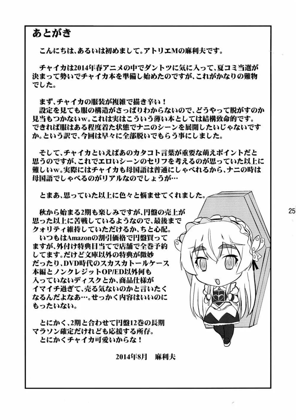 白い棺姫の誘惑 25ページ