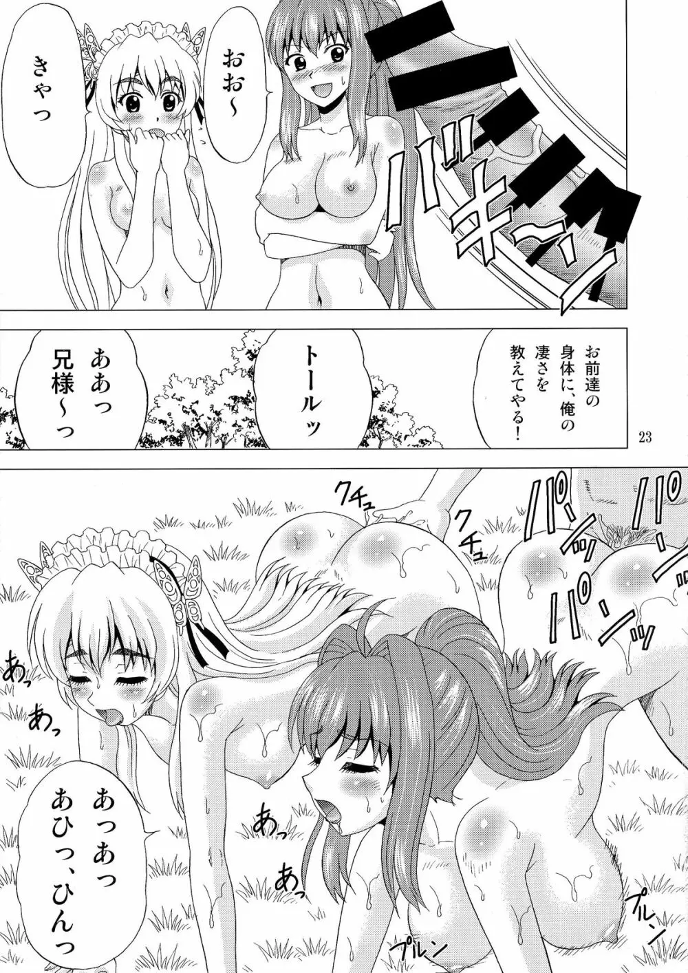 暴走妹と棺姫 23ページ