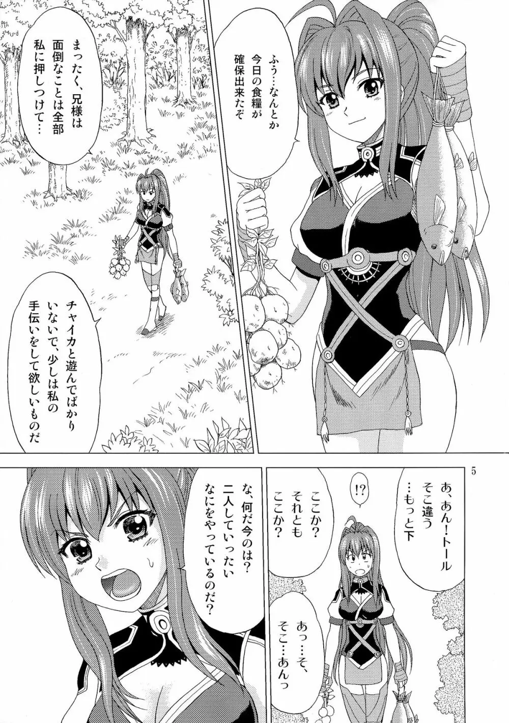 暴走妹と棺姫 5ページ