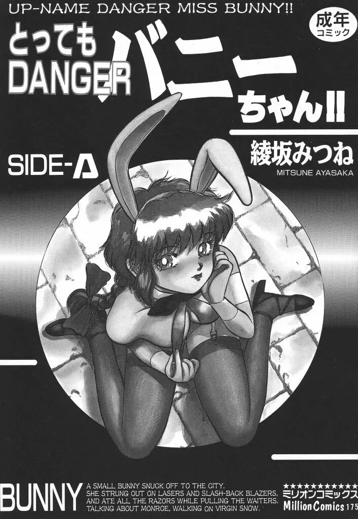 とってもDANGERバニーちゃん!! SIDE-A 2ページ