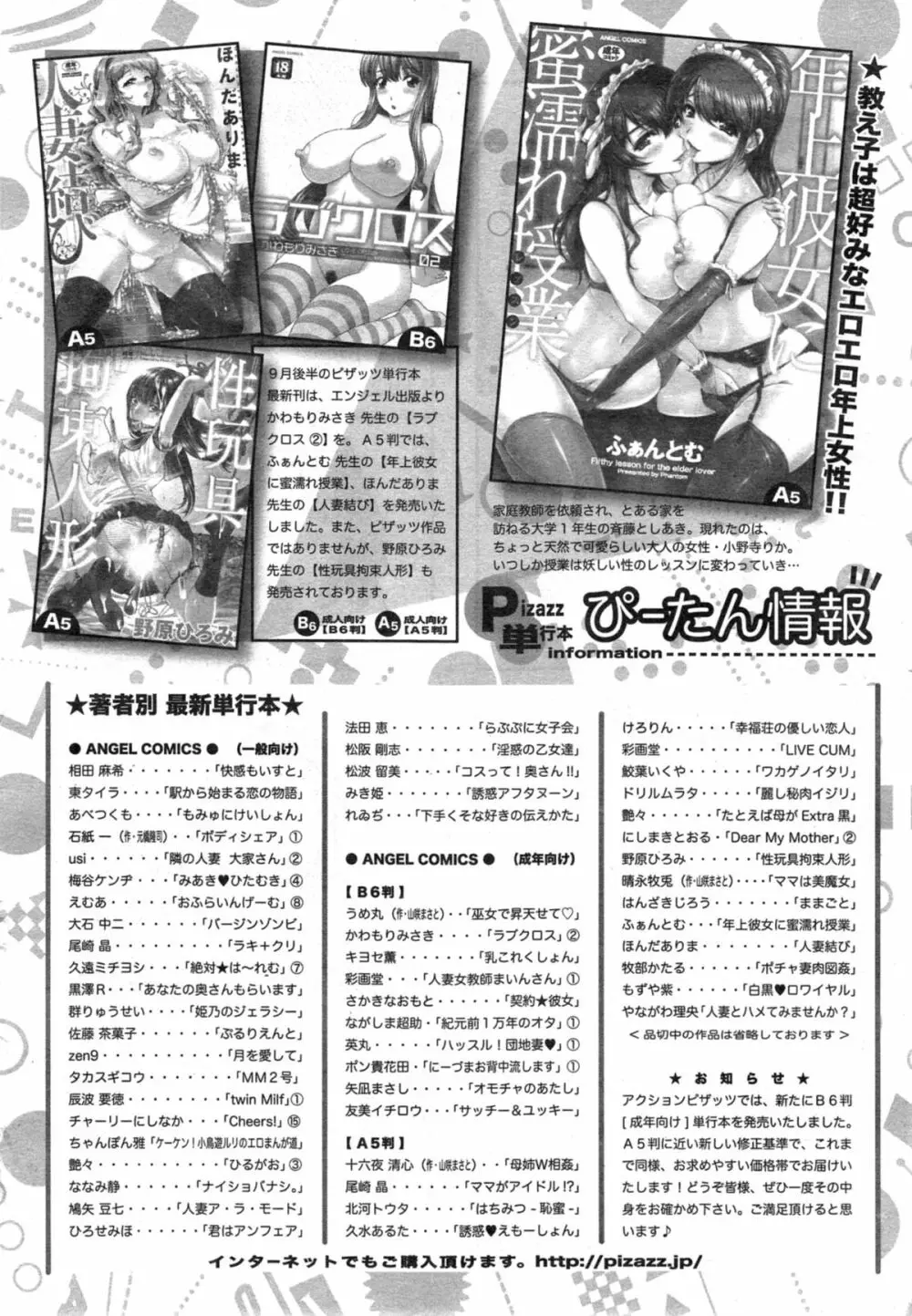 アクションピザッツスペシャル 2014年11月号 274ページ