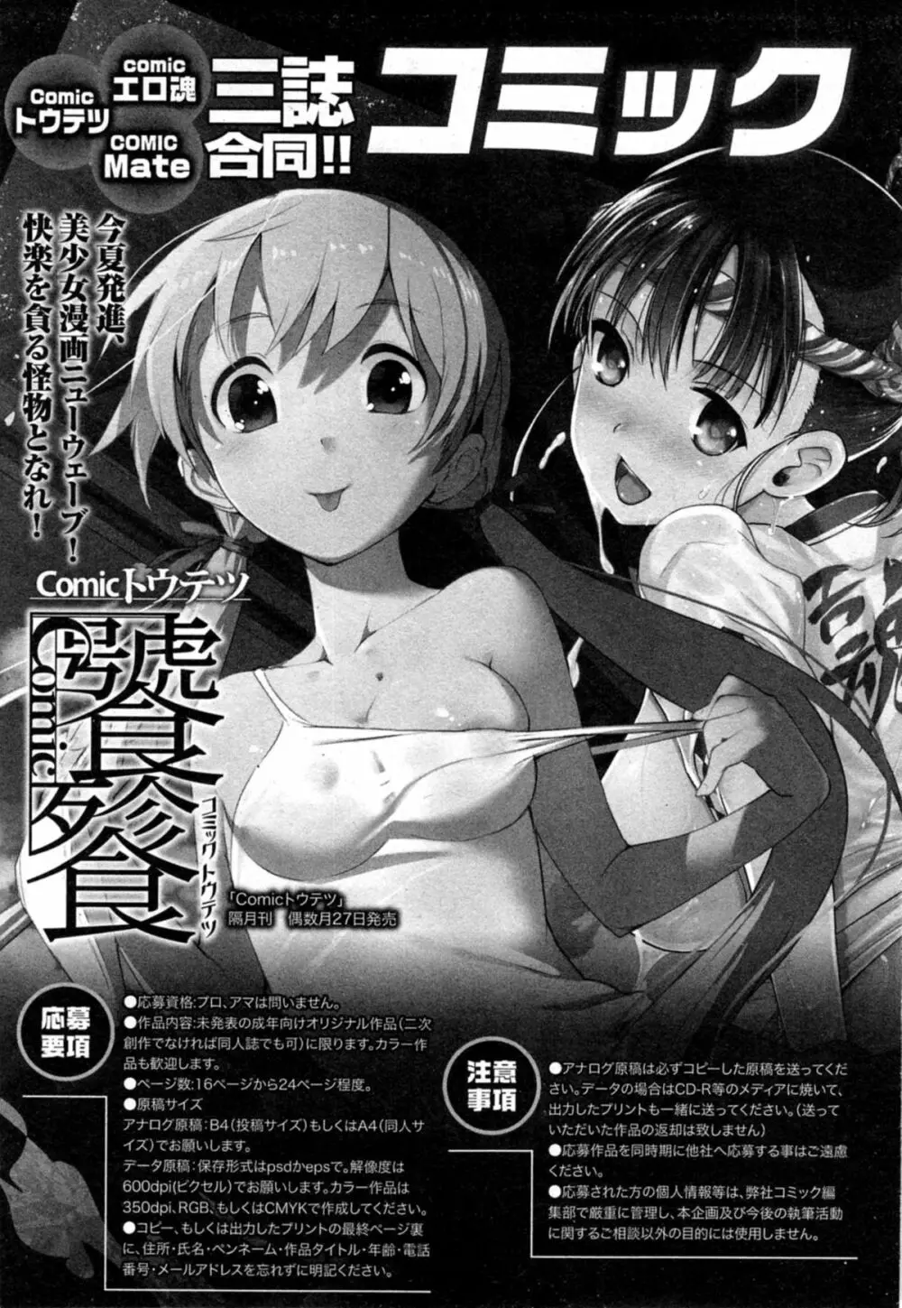 Comic エロ魂 2014年11月号 Vol.5 133ページ