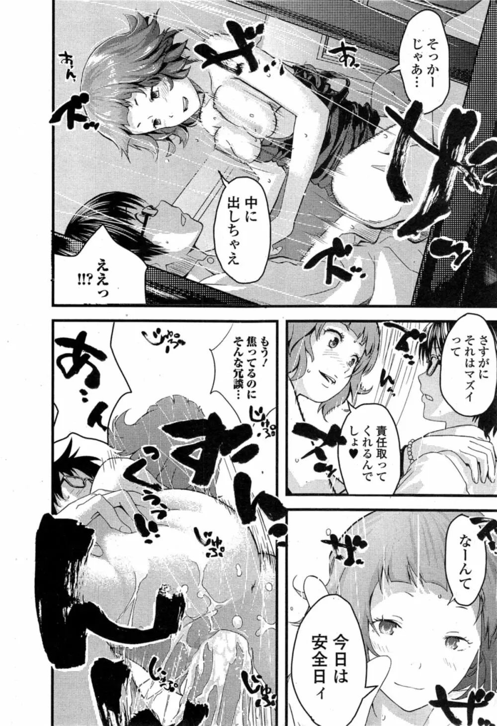 Comic エロ魂 2014年11月号 Vol.5 196ページ