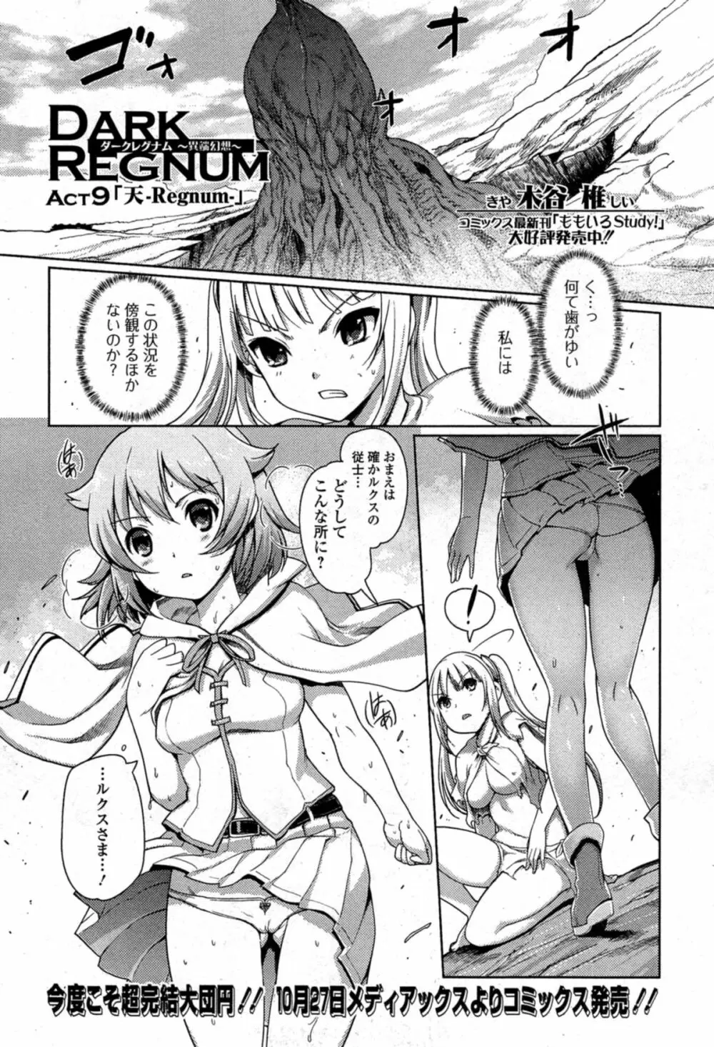 Comic エロ魂 2014年11月号 Vol.5 39ページ