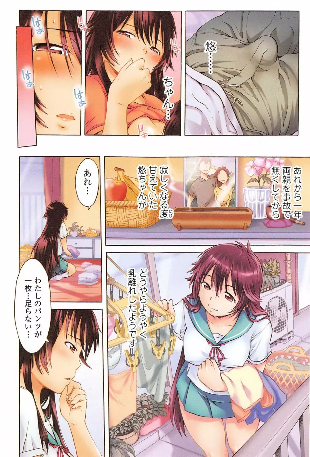 Comic エロ魂 2014年11月号 Vol.5 4ページ