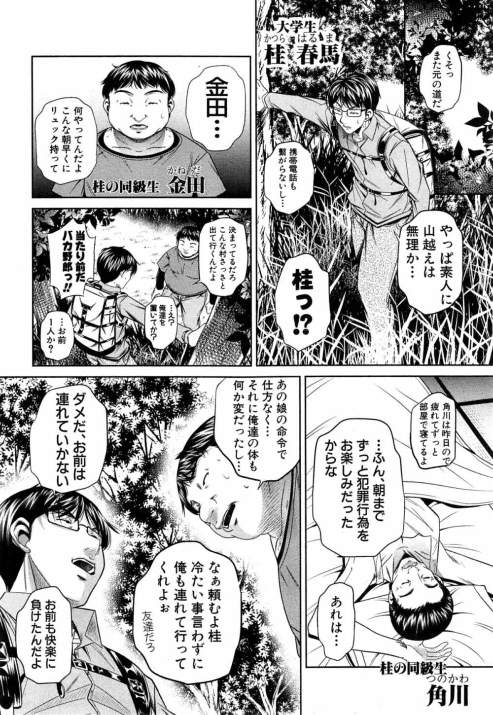 欲望の集落 第1-2章 30ページ