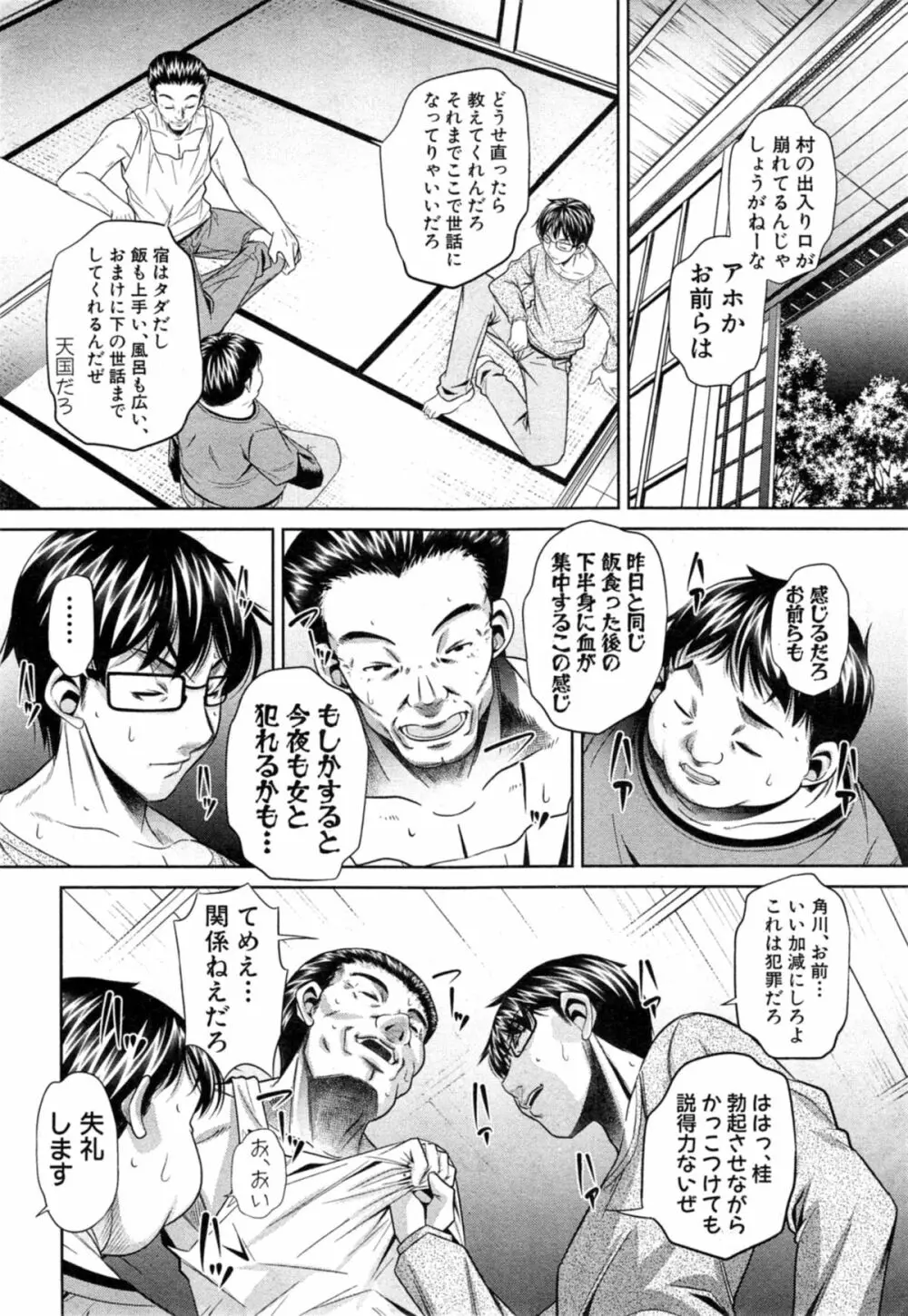 欲望の集落 第1-2章 32ページ