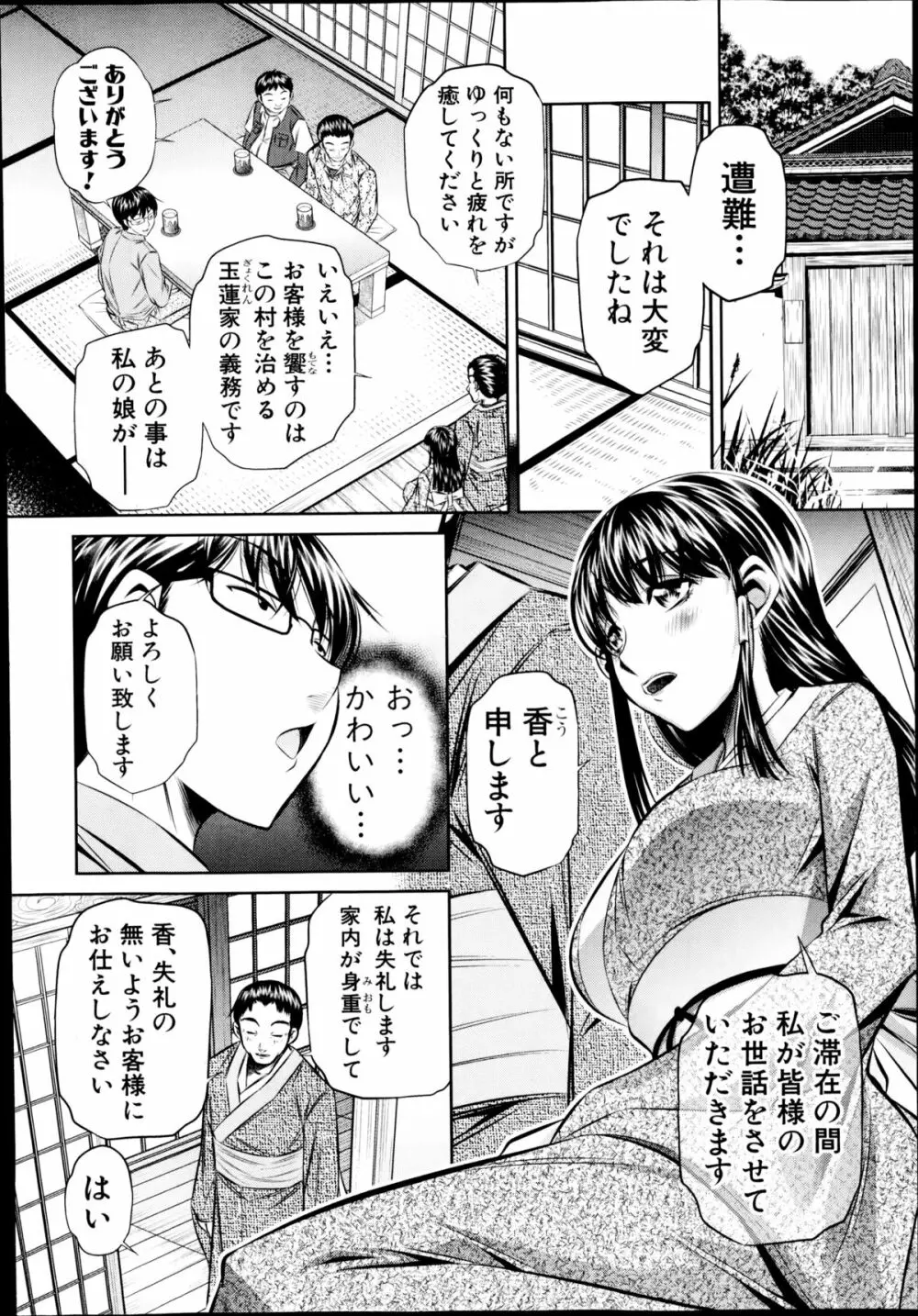 欲望の集落 第1-2章 6ページ