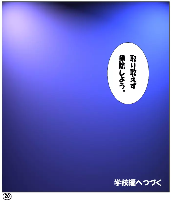 ふたマナなりカナ1 – 覚醒編 21ページ