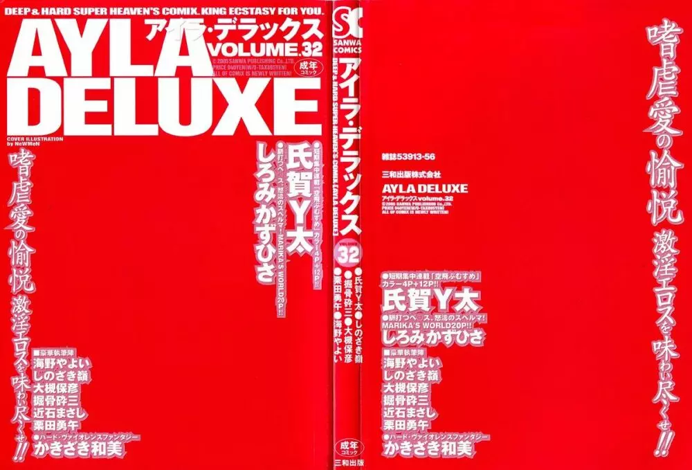 Ayla Deluxe – Vol.32 6ページ