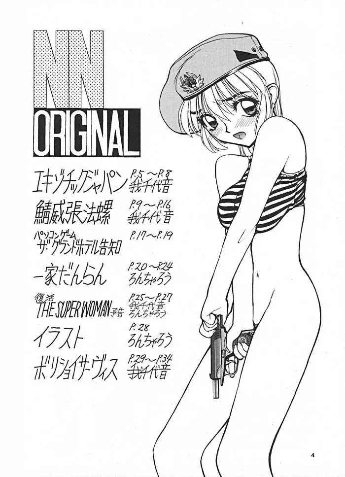 NN ORIGINAL 3ページ