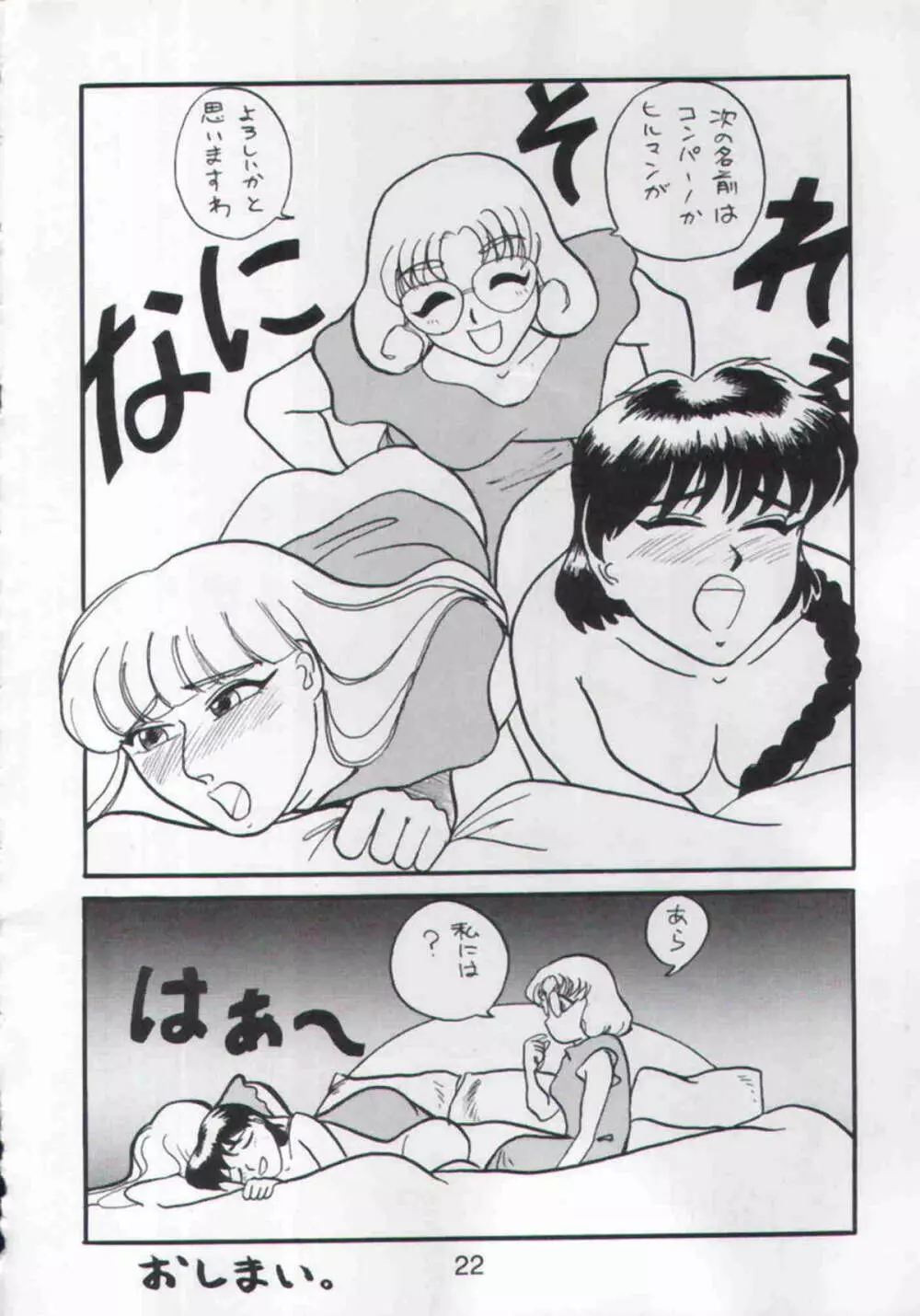 NN Magic Knight 22ページ