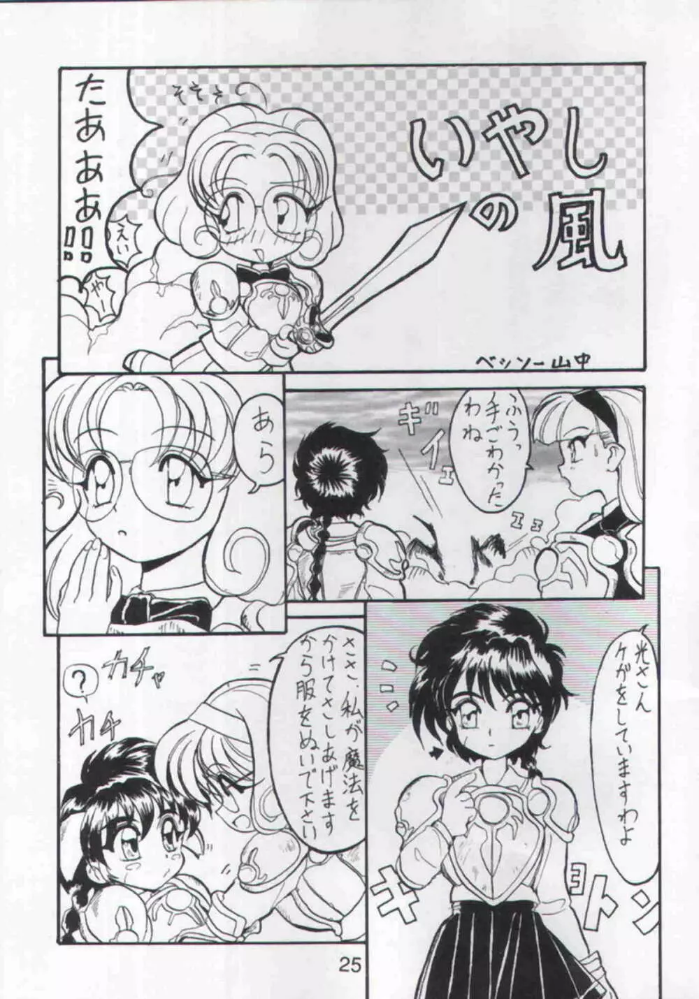 NN Magic Knight 25ページ