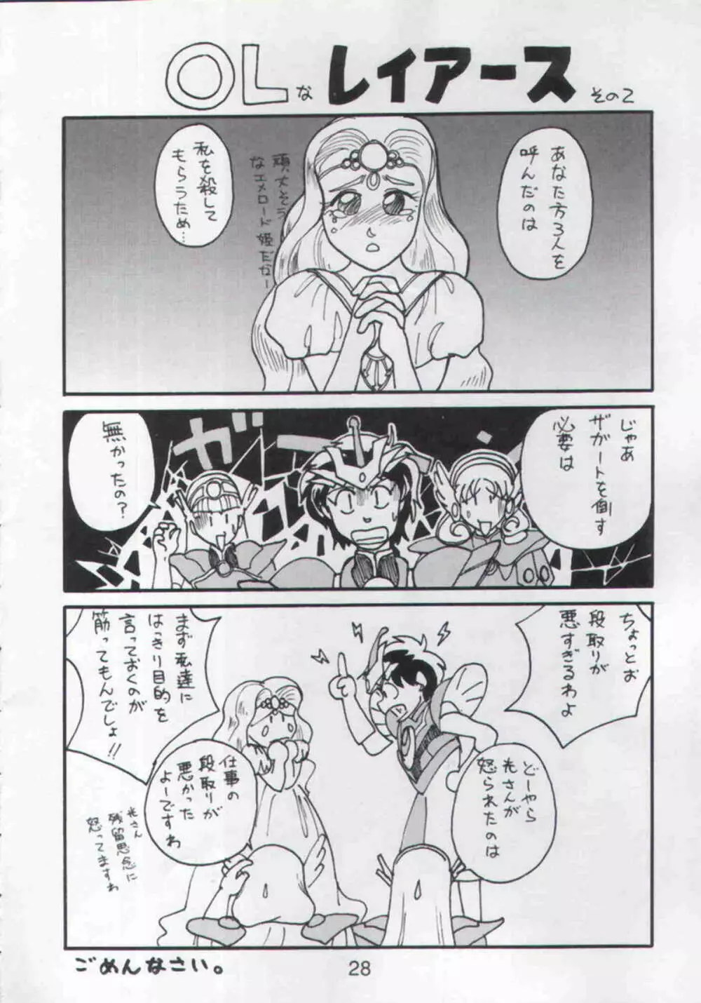 NN Magic Knight 28ページ