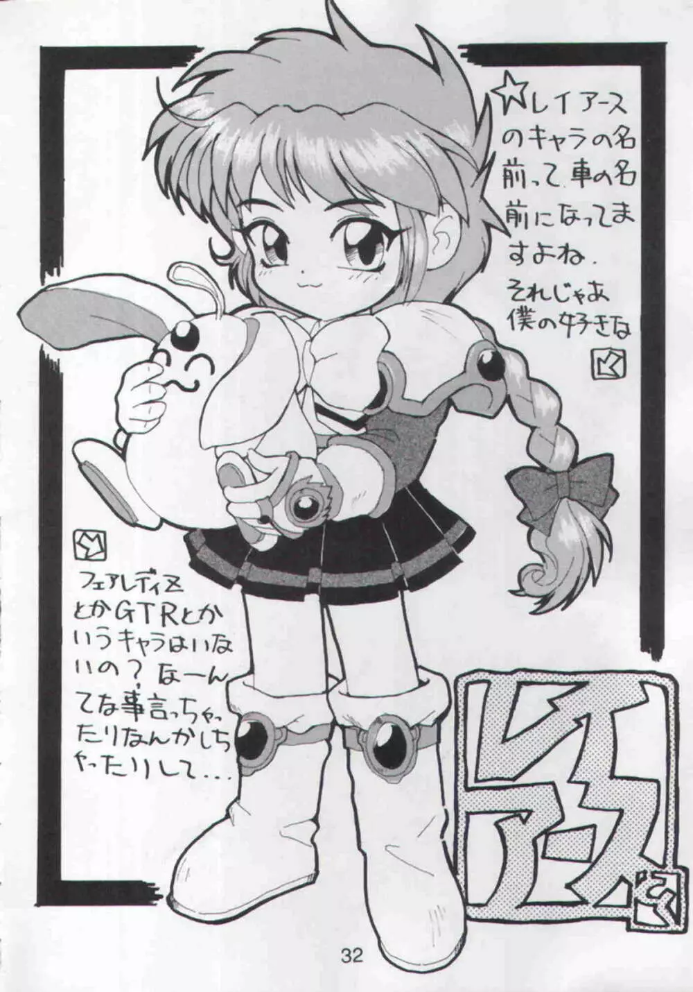 NN Magic Knight 32ページ